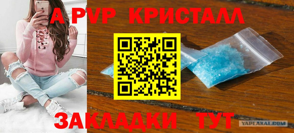 Alpha PVP Crystall  Вход с VPN  APVP Crystall  A-PVP Crystall  Узловая 
