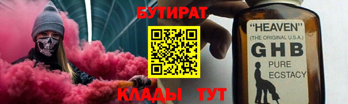 Узловая  БУТИРАТ 99%  Вход с VPN 