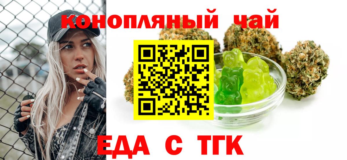 Еда ТГК конопля Узловая