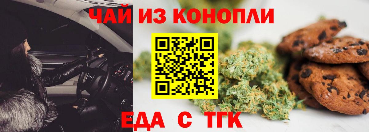 Узловая  Печенье с ТГК марихуана  Вход с VPN 