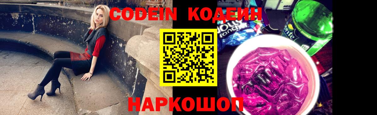 Кодеин напиток Lean (лин)  Вход с VPN  Кодеиновый сироп Lean Purple Drank  Узловая 
