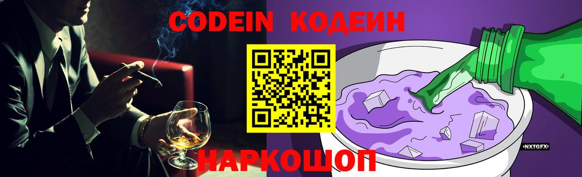 Кодеиновый сироп Lean Purple Drank Узловая