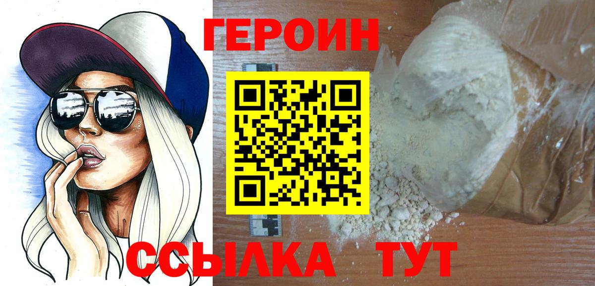 ГЕРОИН белый Узловая