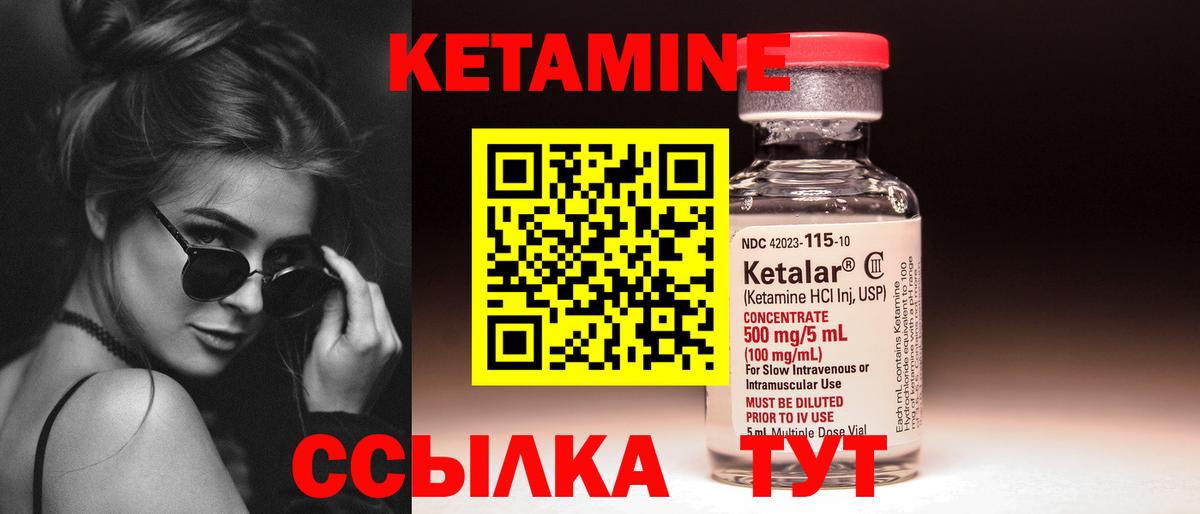 Кетамин ketamine Узловая