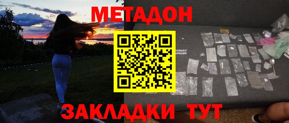 Узловая  МЕТАДОН белоснежный  МЕТАДОН кристалл  Вход с VPN 